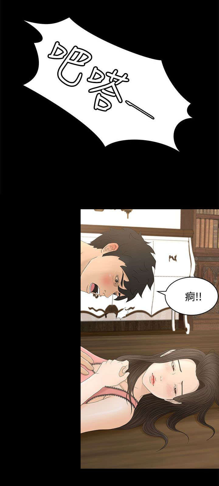 《猎人庄园》第14章房间 第7页