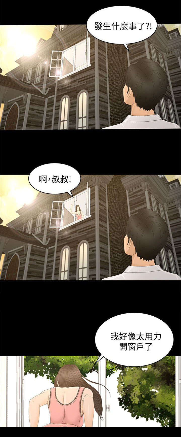 《猎人庄园》第14章房间 第9页