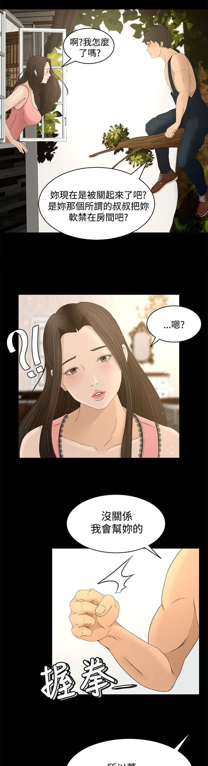 《猎人庄园》第13章多管闲事 第13页