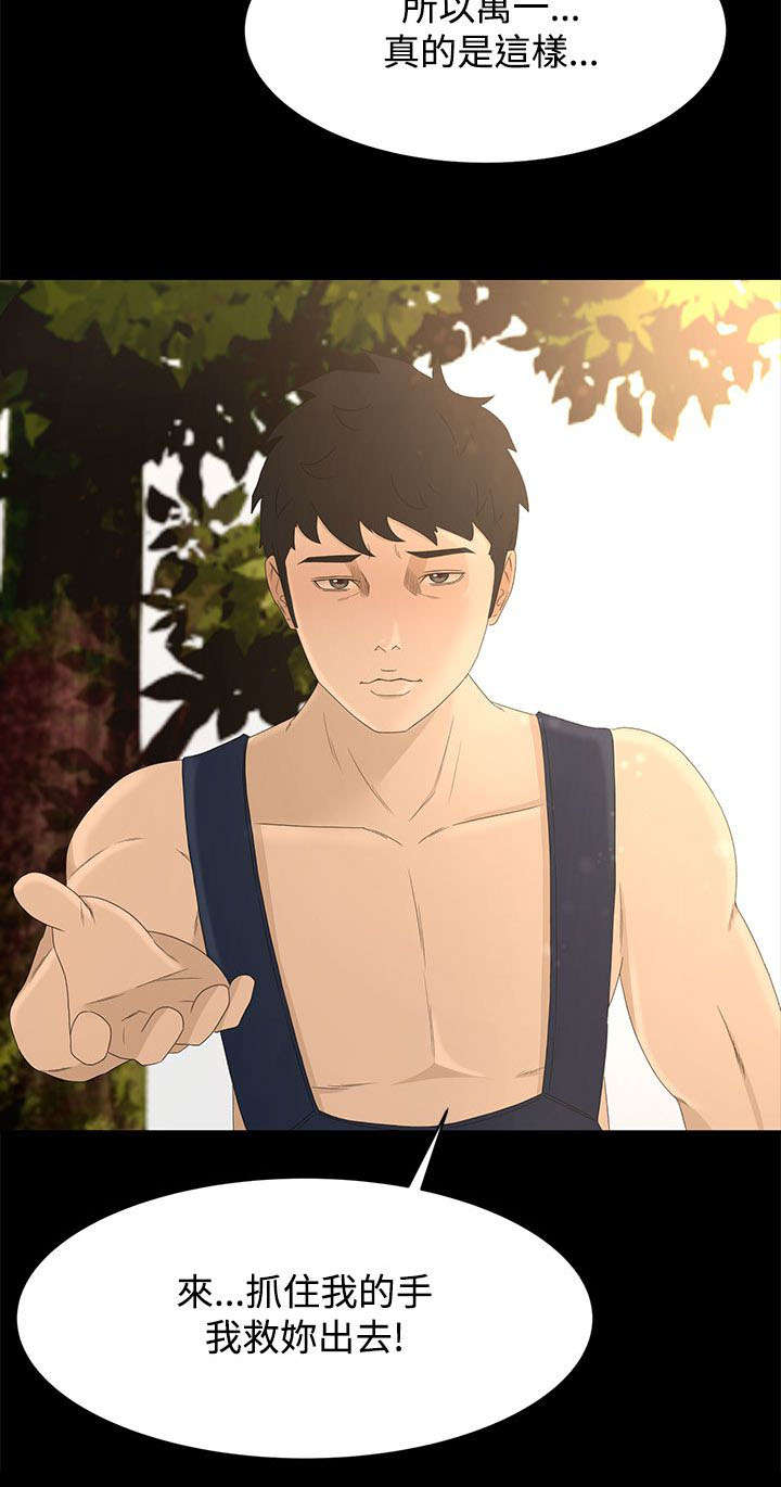 《猎人庄园》第13章多管闲事 第14页
