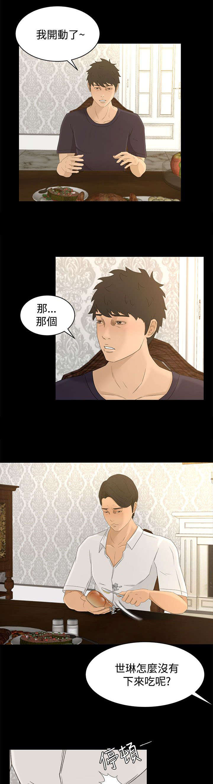 《猎人庄园》第13章多管闲事 第3页