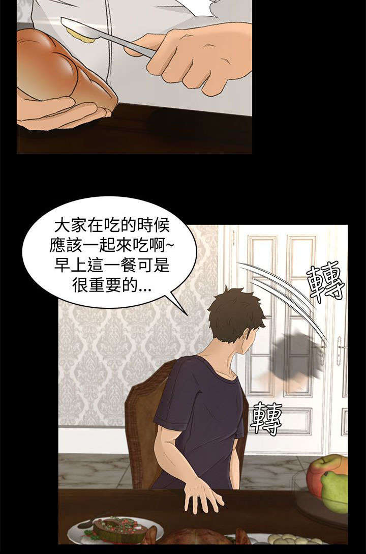 《猎人庄园》第13章多管闲事 第4页