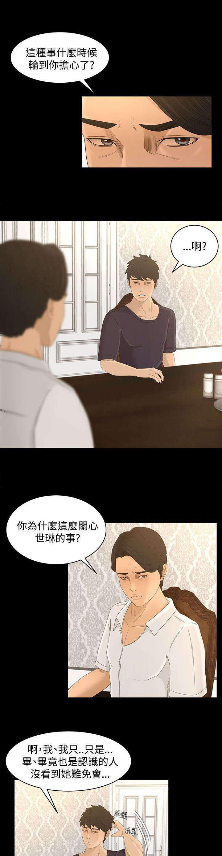 《猎人庄园》第13章多管闲事 第5页