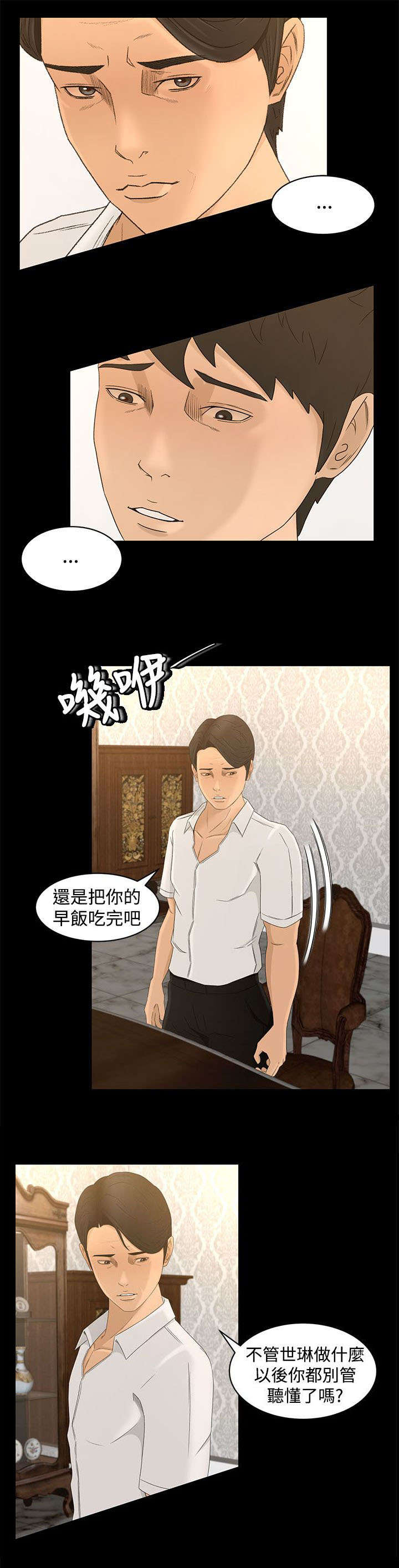 《猎人庄园》第13章多管闲事 第7页