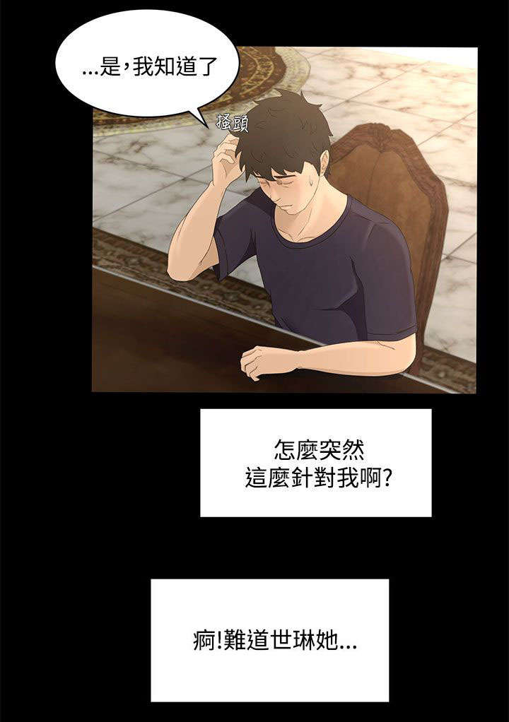 《猎人庄园》第13章多管闲事 第8页
