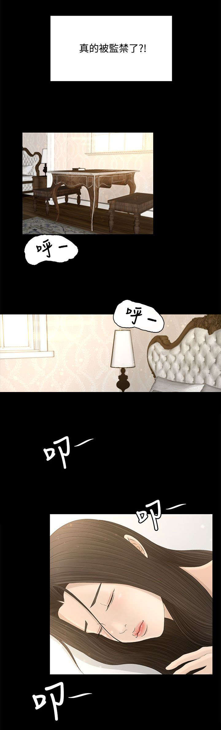 《猎人庄园》第13章多管闲事 第9页