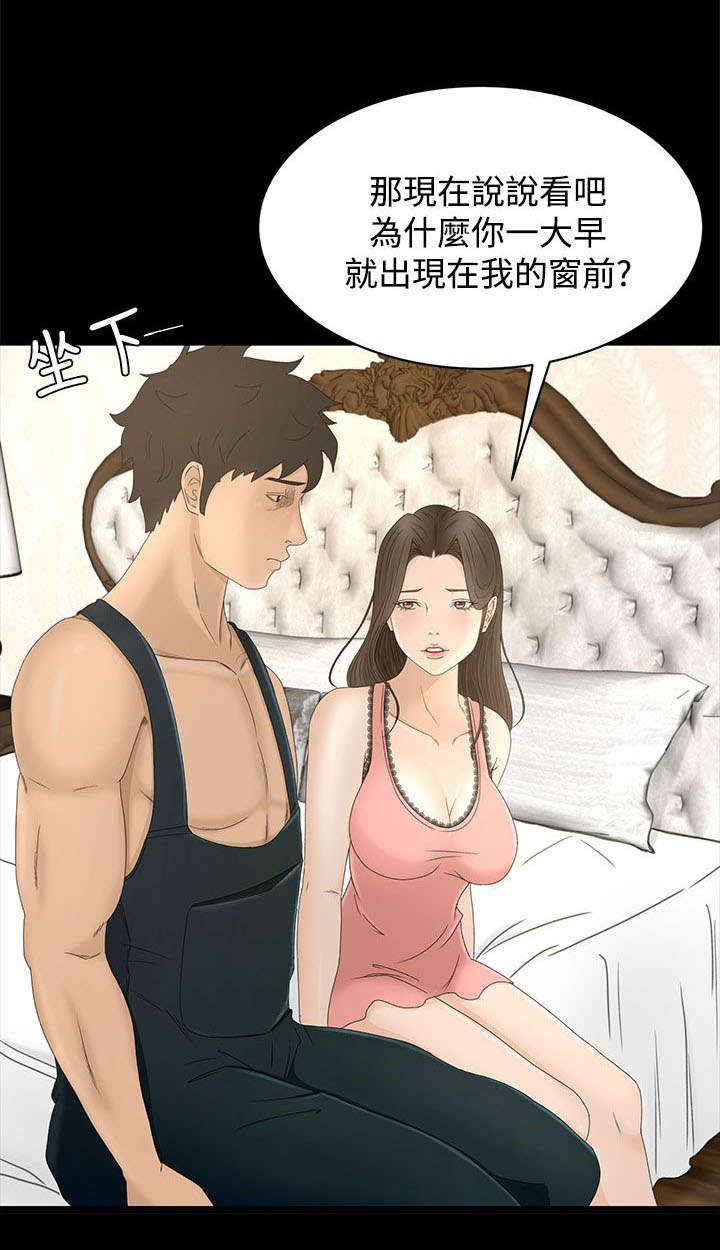 《猎人庄园》第15章从何说起 第11页