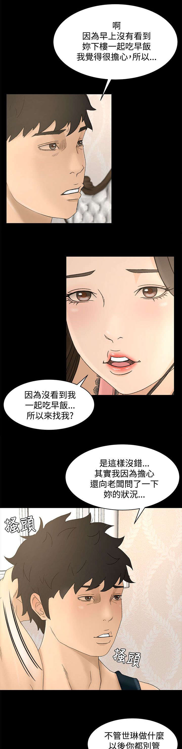 《猎人庄园》第15章从何说起 第12页