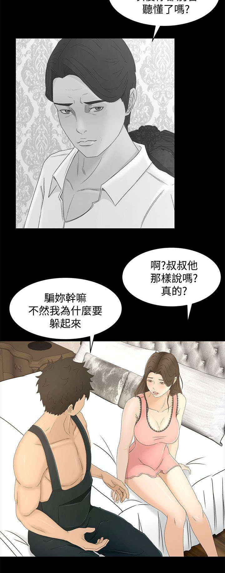 《猎人庄园》第15章从何说起 第13页