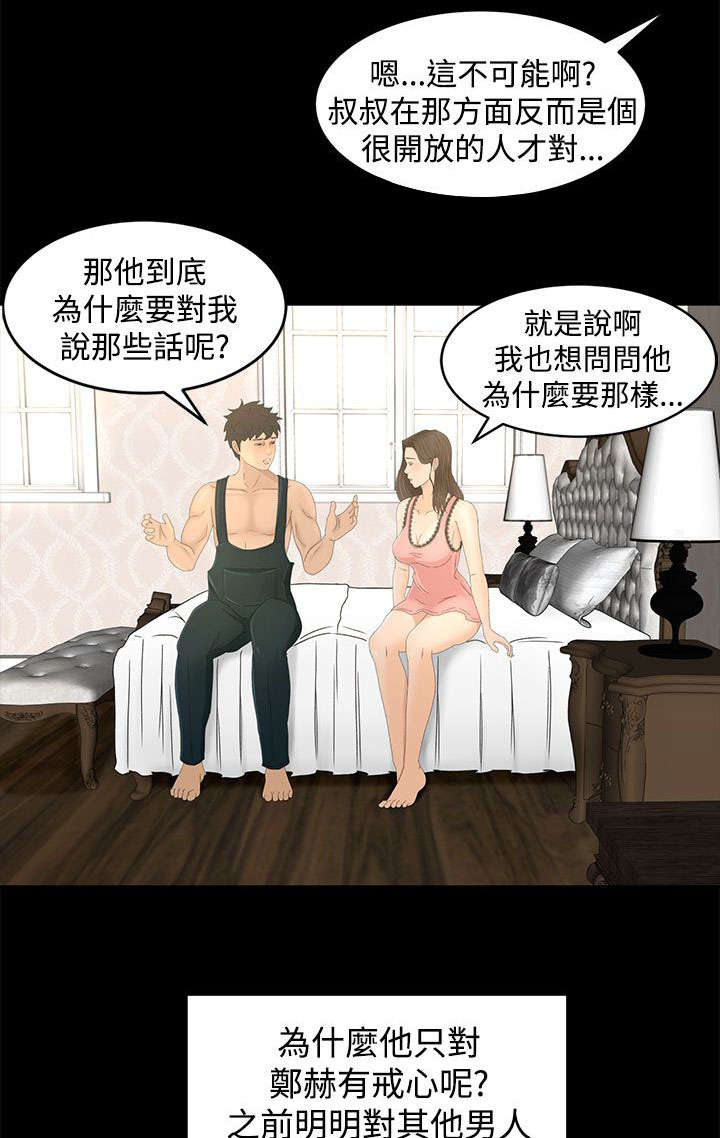 《猎人庄园》第15章从何说起 第14页