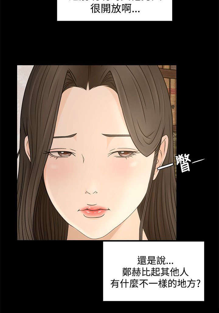 《猎人庄园》第15章从何说起 第15页