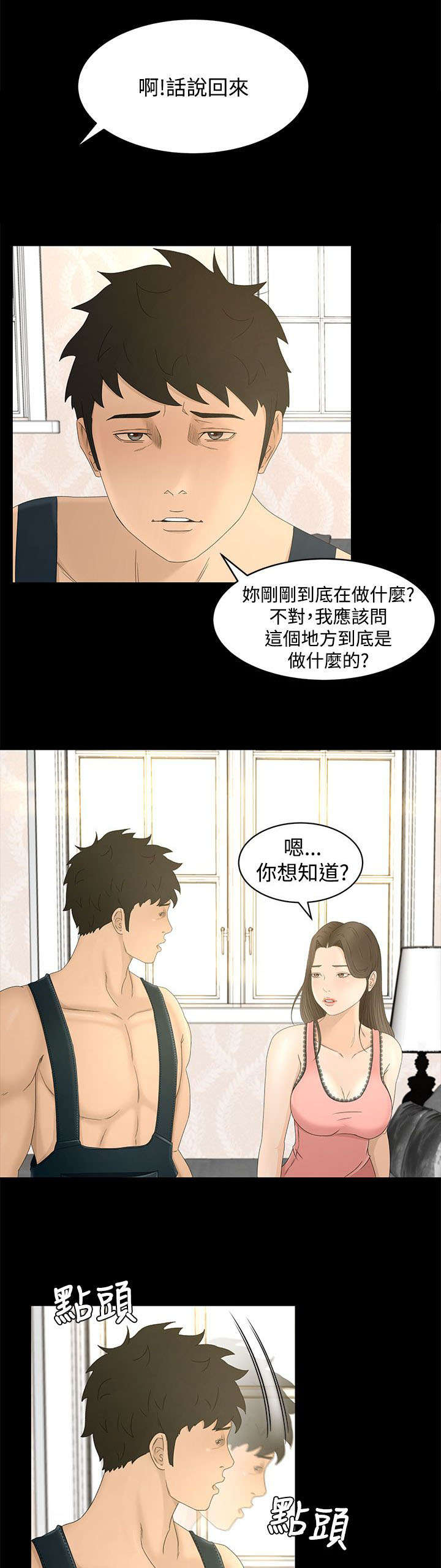 《猎人庄园》第15章从何说起 第16页