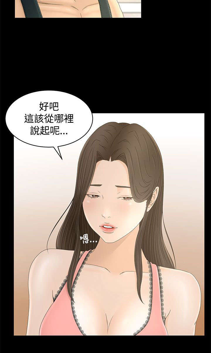 《猎人庄园》第15章从何说起 第17页