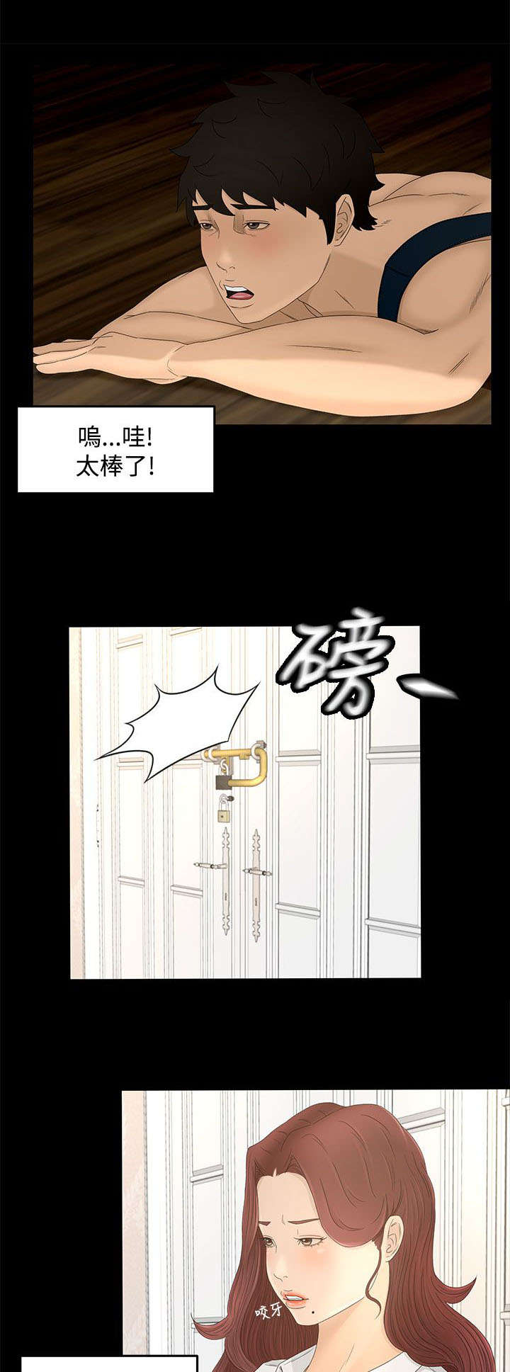 《猎人庄园》第15章从何说起 第8页