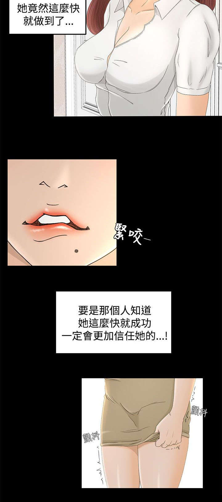 《猎人庄园》第15章从何说起 第9页