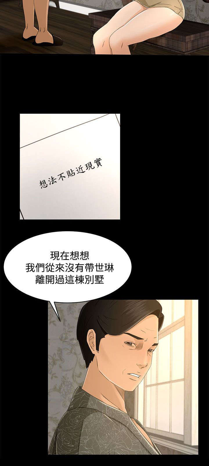 《猎人庄园》第16章约定 第11页