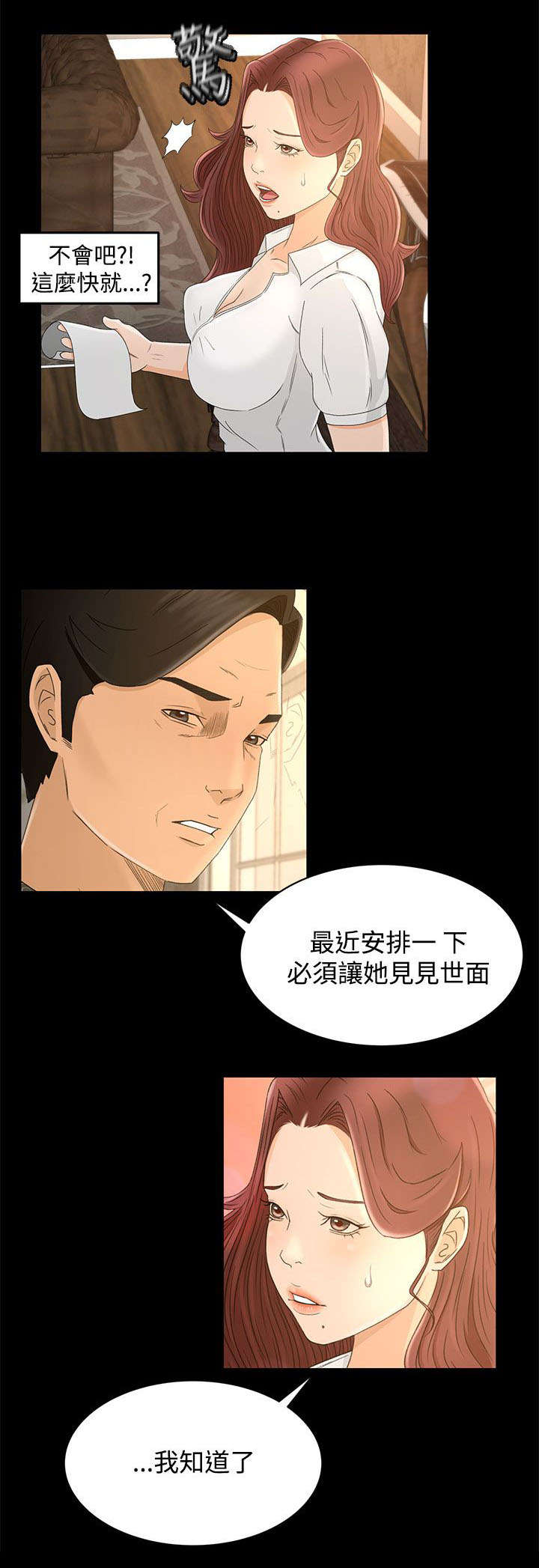 《猎人庄园》第16章约定 第12页