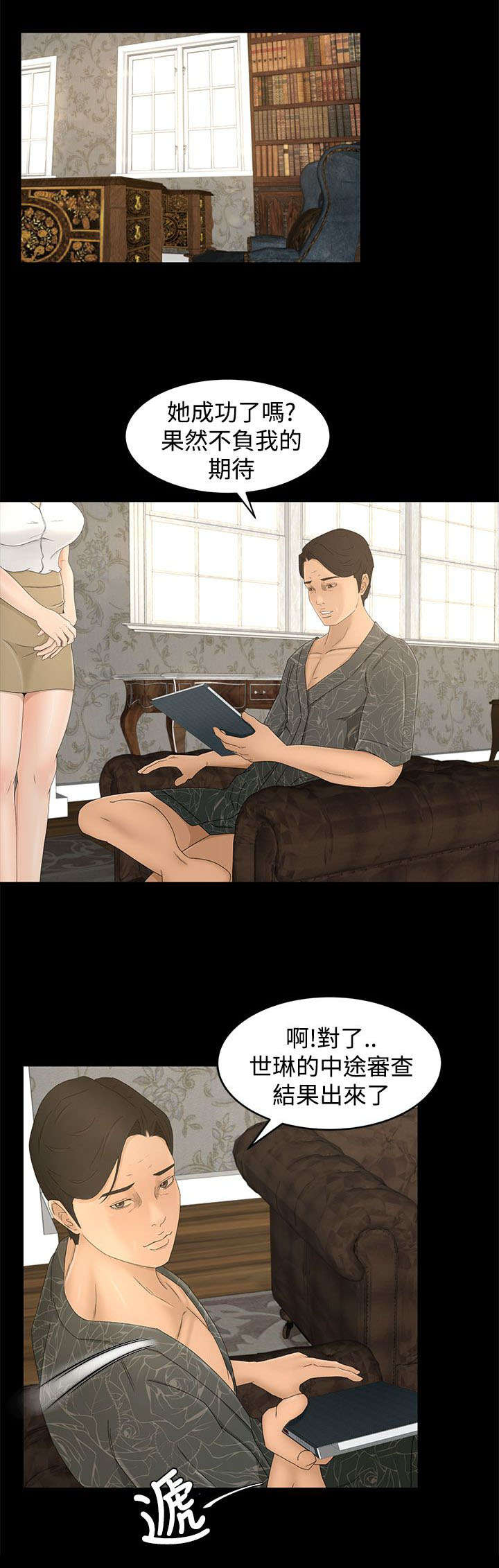 《猎人庄园》第16章约定 第1页