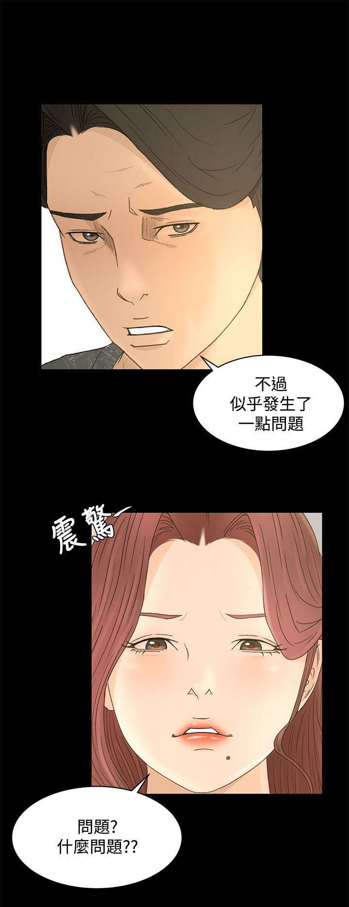 《猎人庄园》第16章约定 第3页