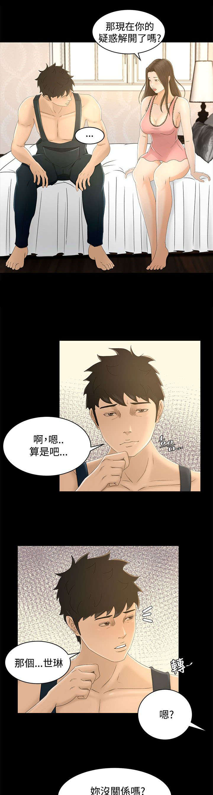 《猎人庄园》第16章约定 第4页