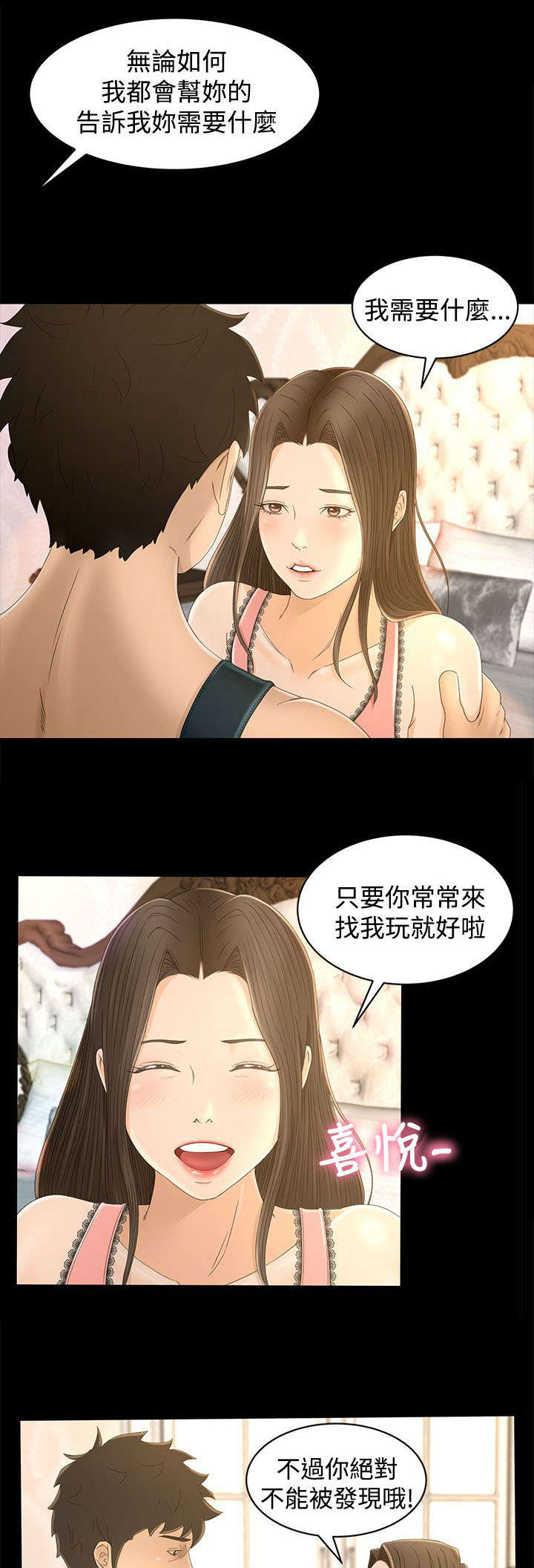 《猎人庄园》第16章约定 第6页