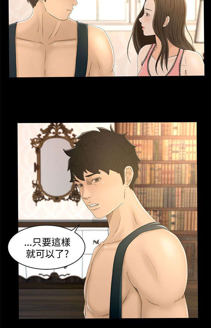 《猎人庄园》第16章约定 第7页