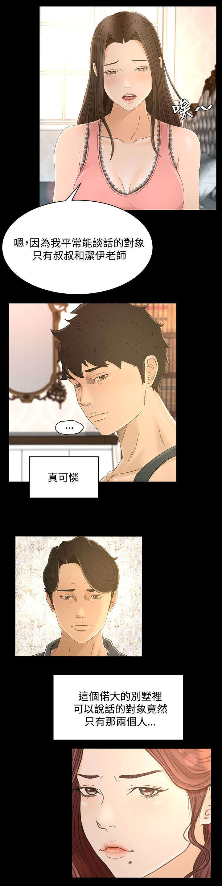 《猎人庄园》第16章约定 第8页
