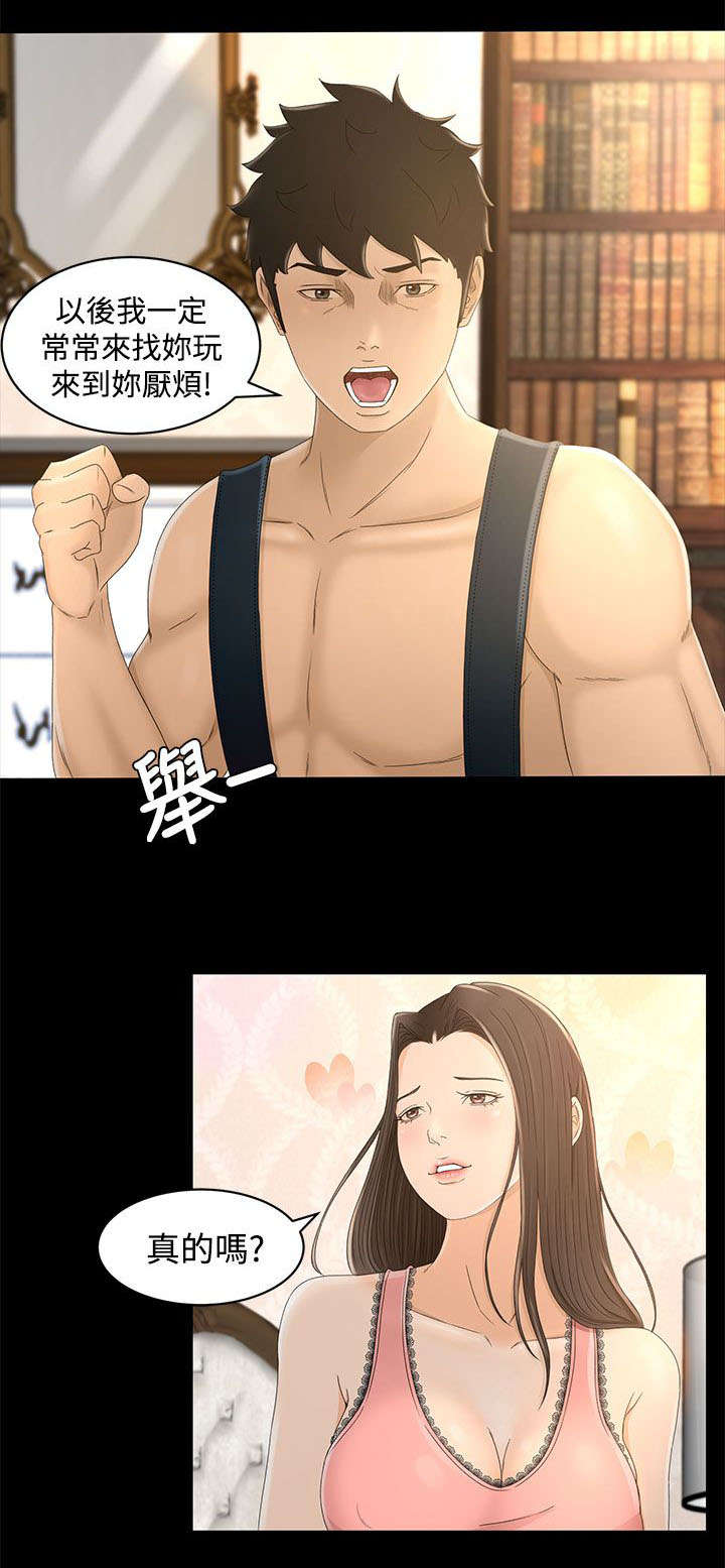 《猎人庄园》第16章约定 第9页
