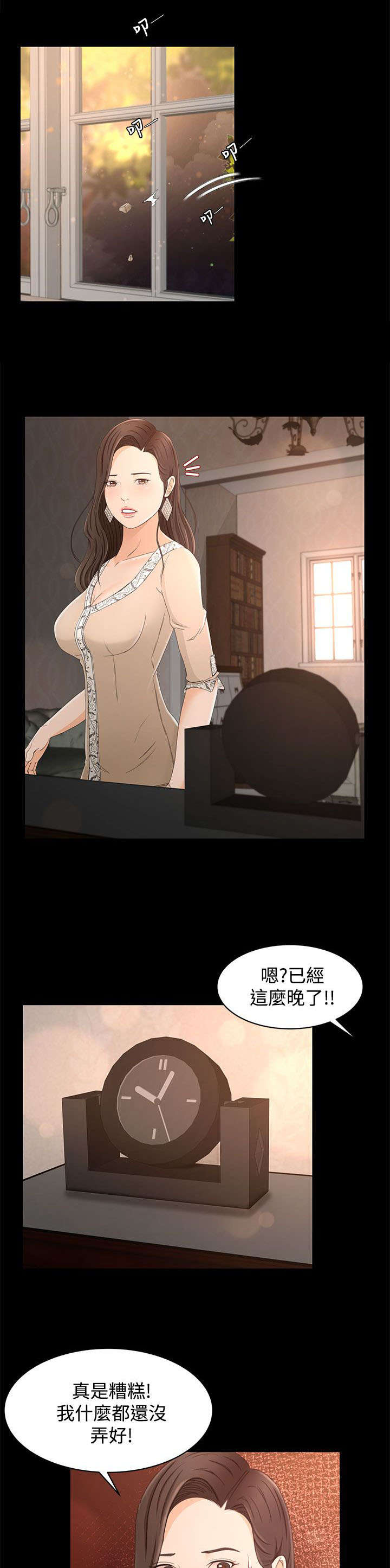 《猎人庄园》第18章请求 第12页