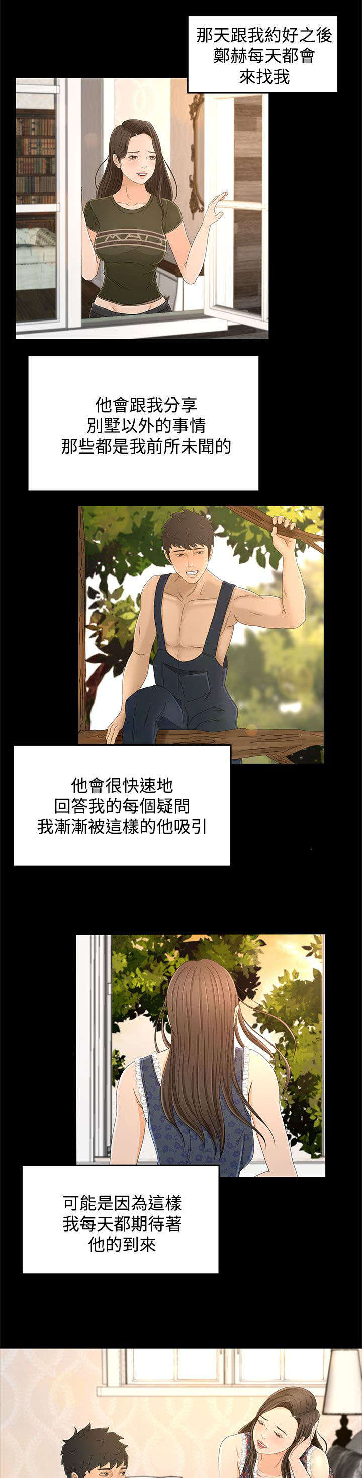 《猎人庄园》第18章请求 第4页