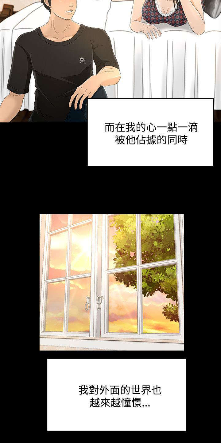 《猎人庄园》第18章请求 第5页