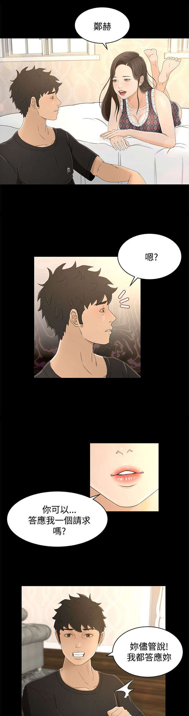 《猎人庄园》第18章请求 第6页