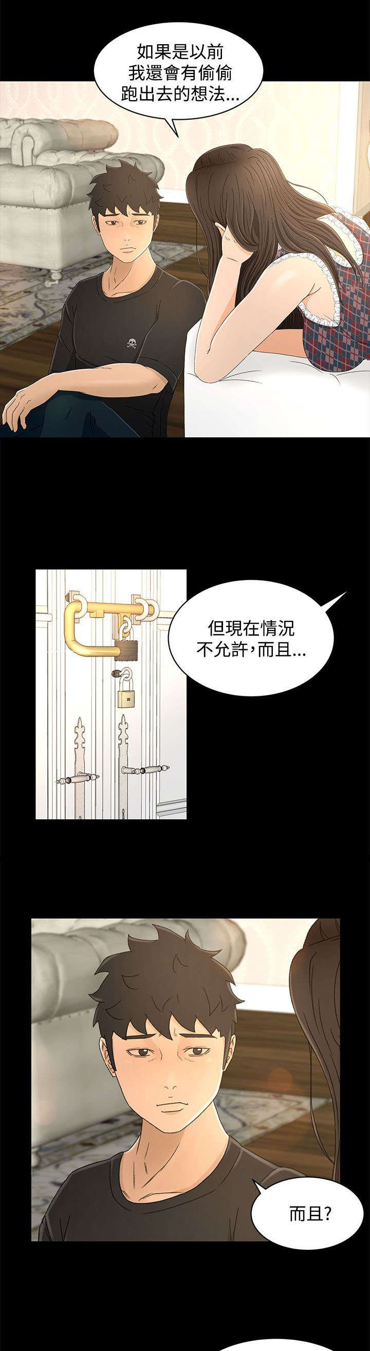《猎人庄园》第18章请求 第8页