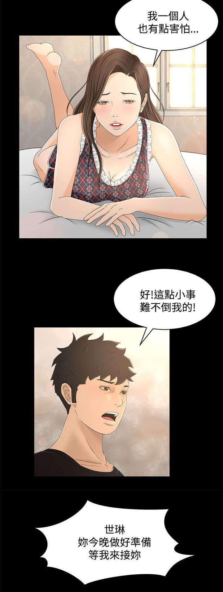 《猎人庄园》第18章请求 第9页