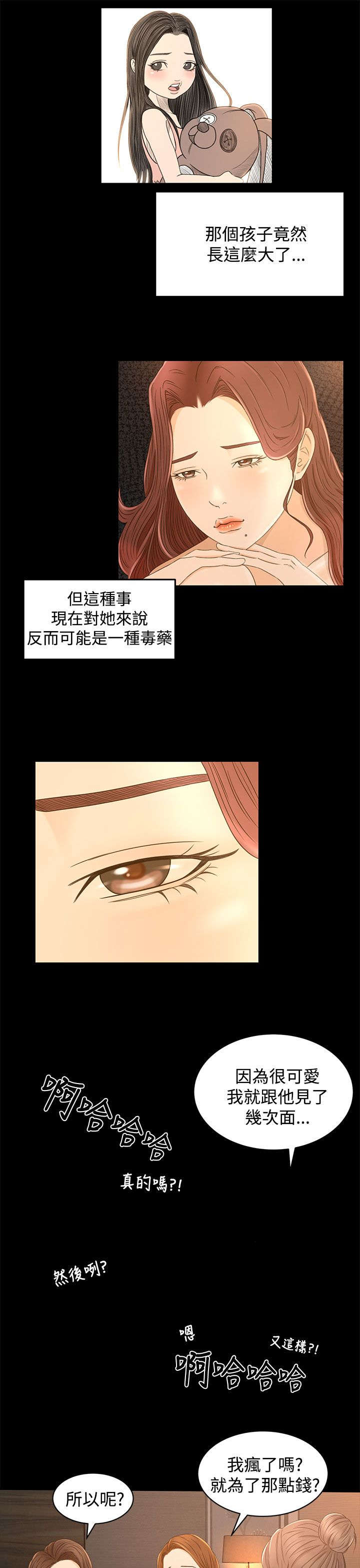 《猎人庄园》第17章世面 第2页