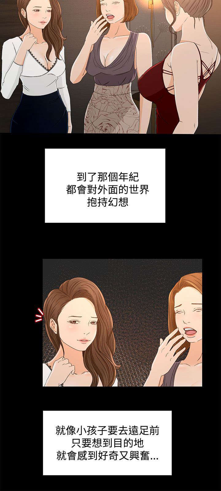 《猎人庄园》第17章世面 第3页