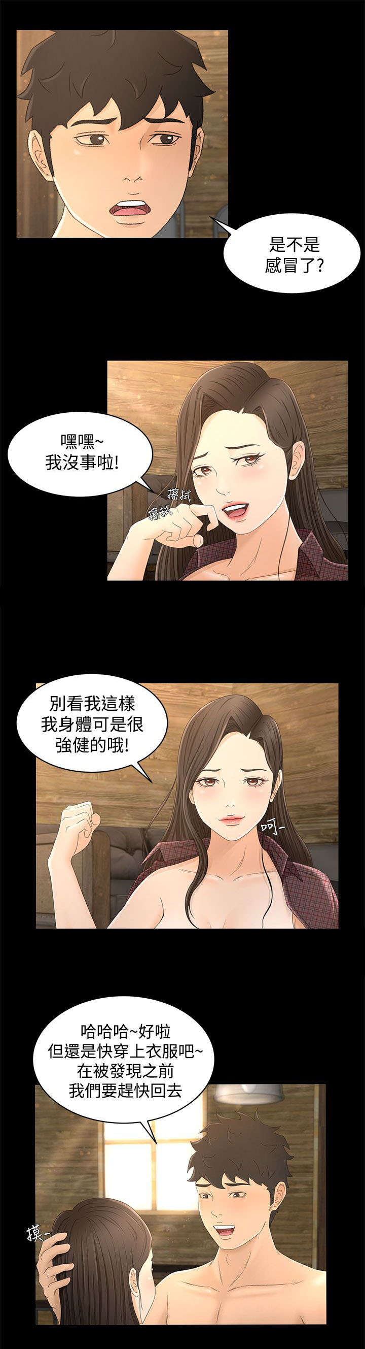 《猎人庄园》第21章噩梦的开始 第10页