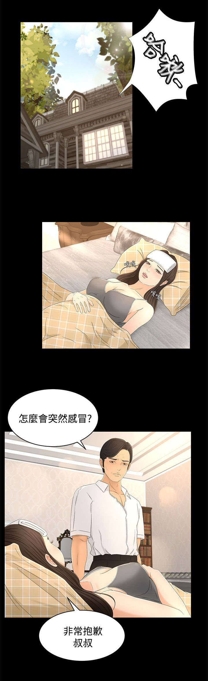 《猎人庄园》第21章噩梦的开始 第12页