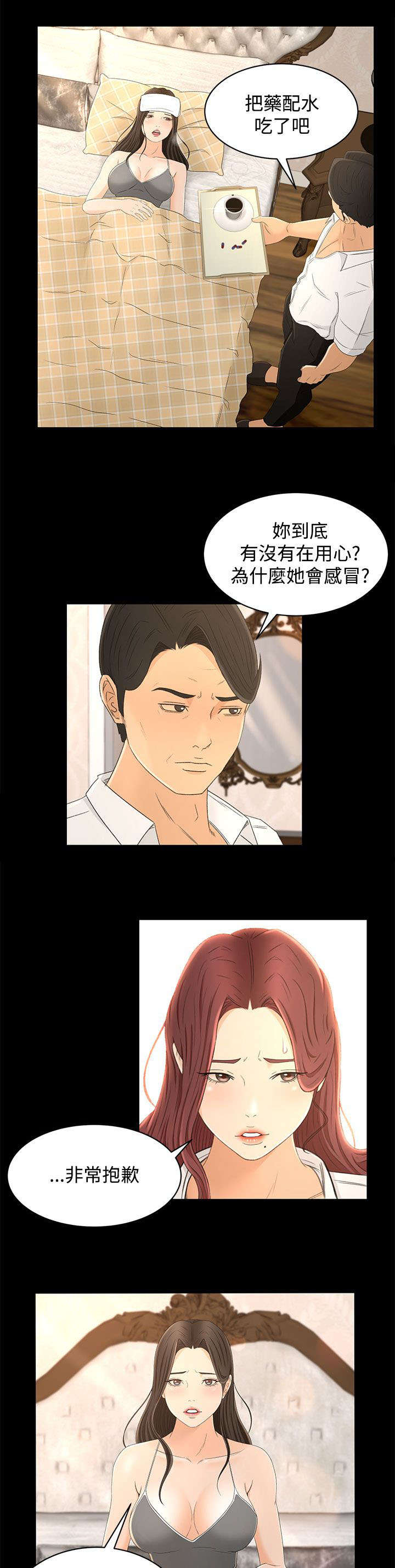 《猎人庄园》第21章噩梦的开始 第14页