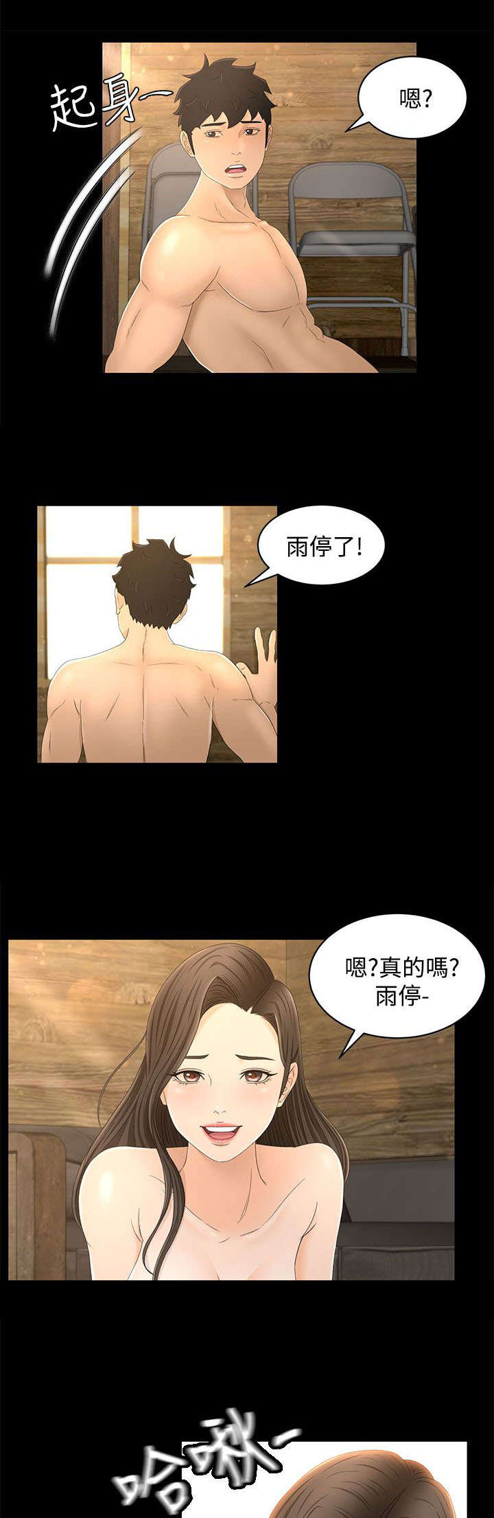 《猎人庄园》第21章噩梦的开始 第8页