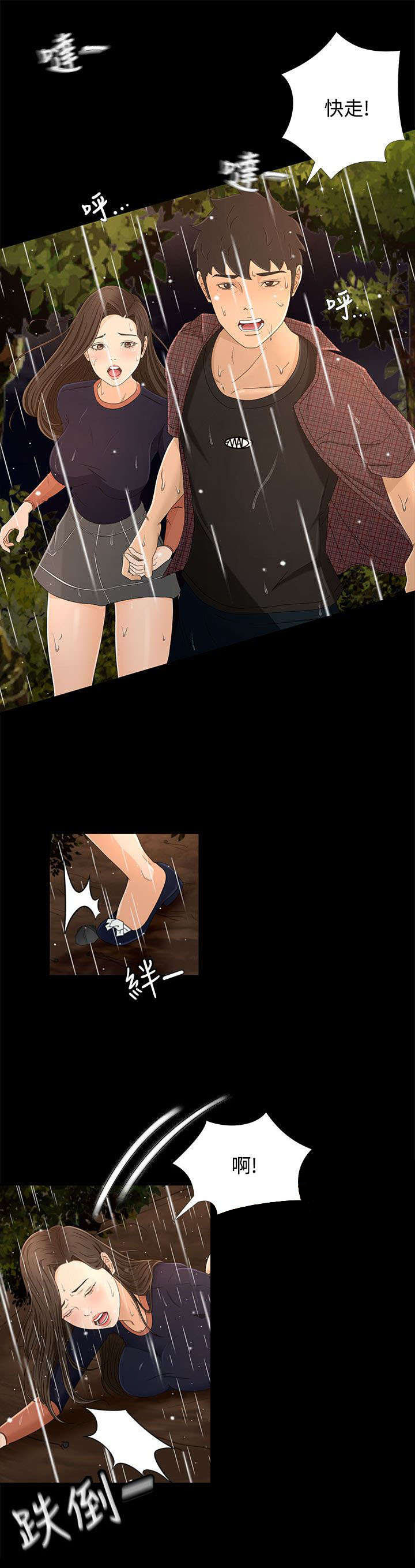 《猎人庄园》第19章外面的世界 第10页