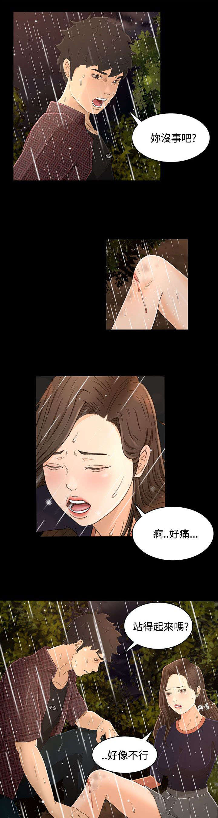 《猎人庄园》第19章外面的世界 第11页