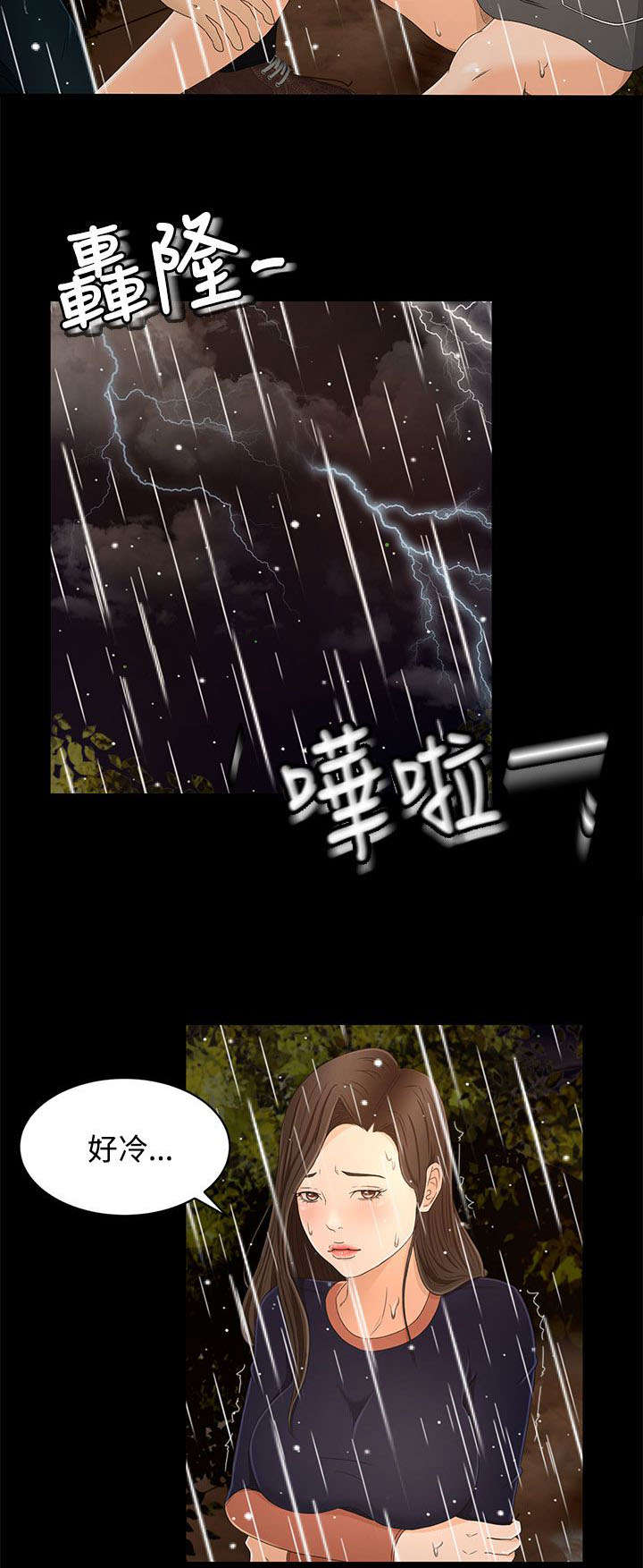 《猎人庄园》第19章外面的世界 第12页