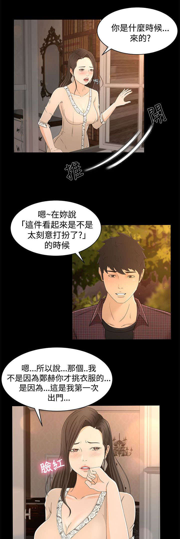 《猎人庄园》第19章外面的世界 第1页