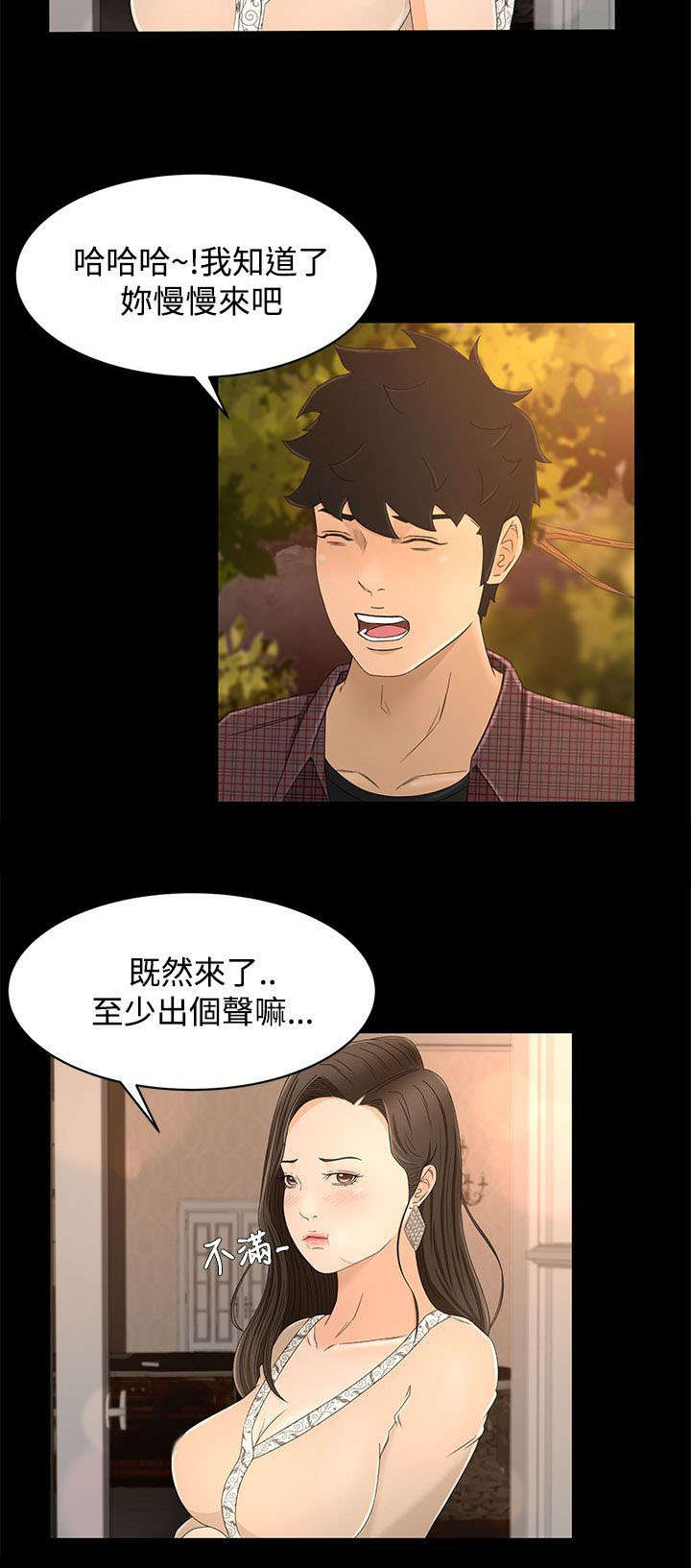 《猎人庄园》第19章外面的世界 第2页