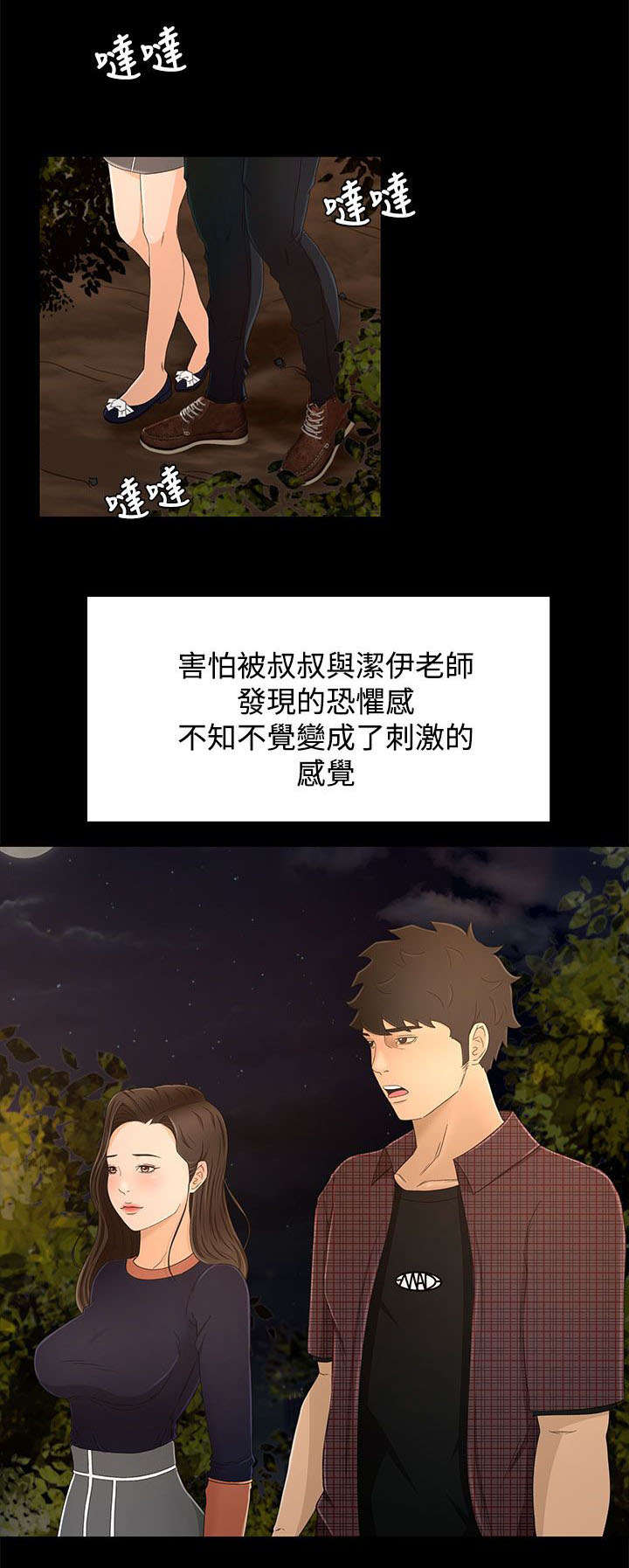 《猎人庄园》第19章外面的世界 第4页