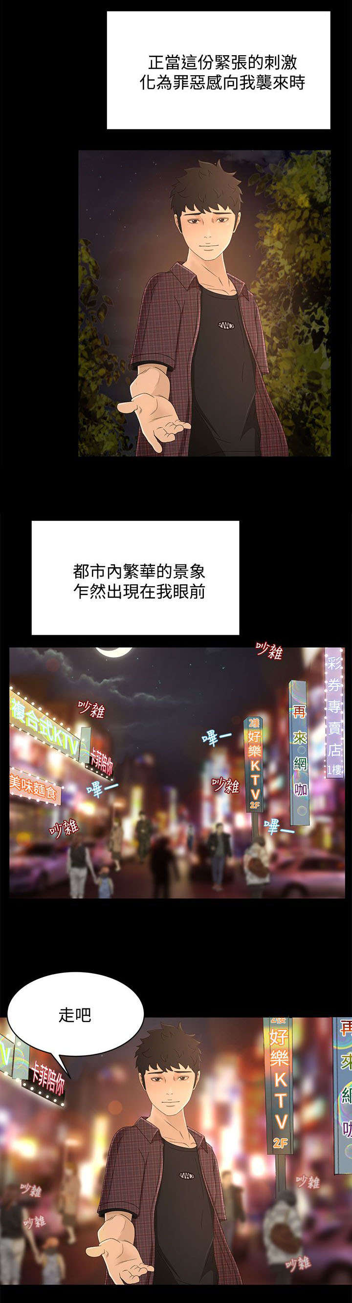 《猎人庄园》第19章外面的世界 第5页