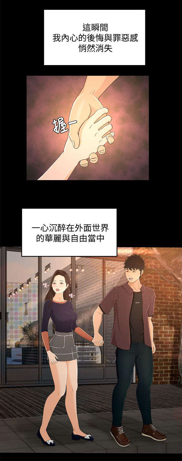 《猎人庄园》第19章外面的世界 第6页