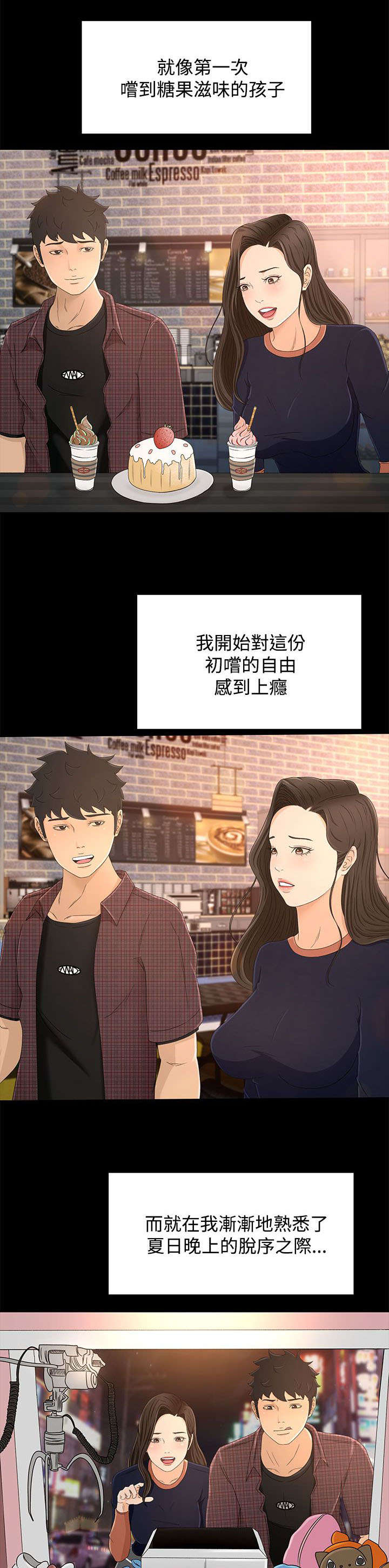 《猎人庄园》第19章外面的世界 第7页