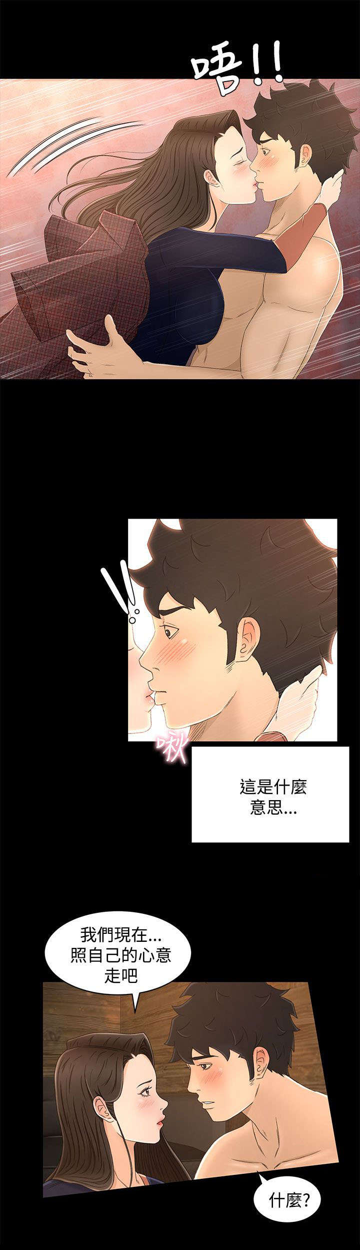 《猎人庄园》第20章两个人的秘密 第10页